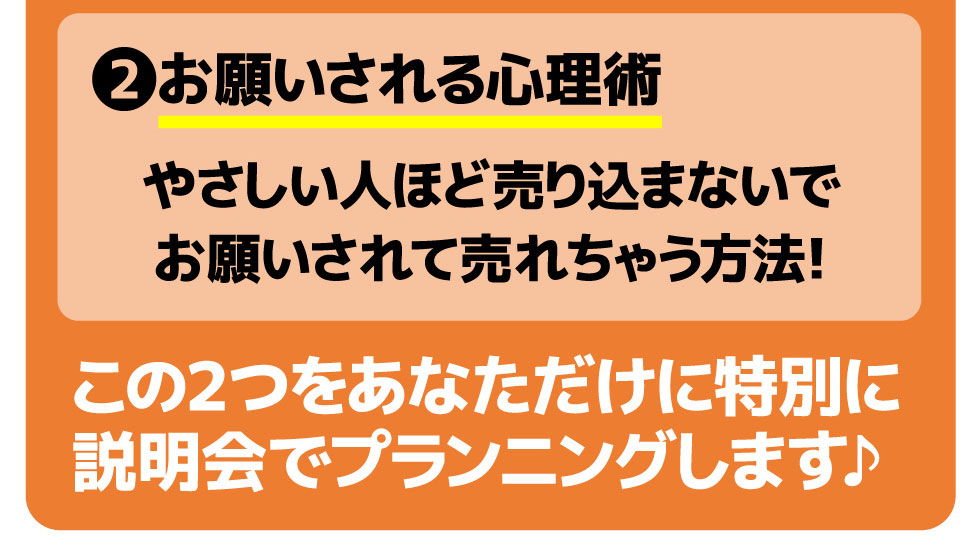 お願いされる心理術